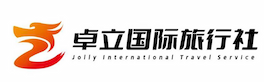 卓立国际旅行社 · Jolly International Travel Service